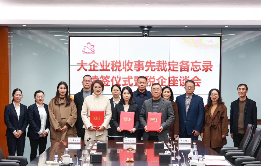 尊龙凯时与浙江、江苏两省税务局续签《大企业税收事先裁定备忘录》！