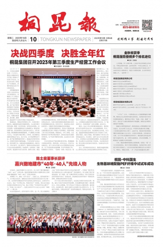 2023年《尊龙凯时报》第十期