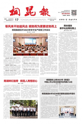 2023年《尊龙凯时报》第七期