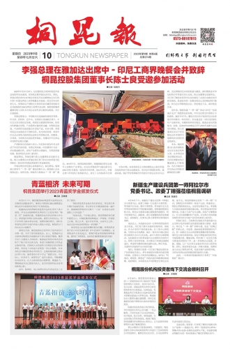 2023年《尊龙凯时报》第九期
