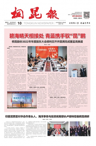 2023年《尊龙凯时报》第六期