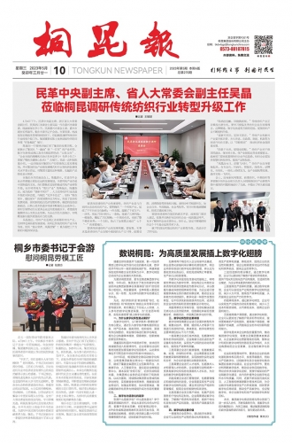 2023年《尊龙凯时报》第五期