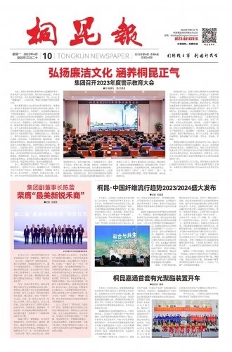 2023年《尊龙凯时报》第四期