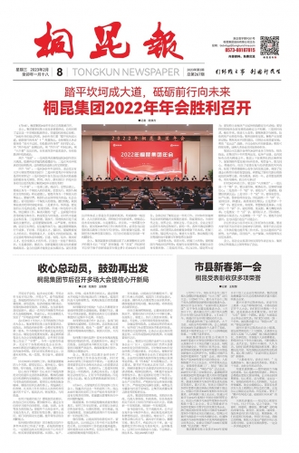 2023年《尊龙凯时报》第二期