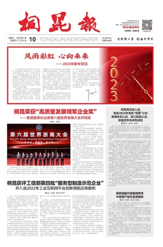 2023年《尊龙凯时报》第一期