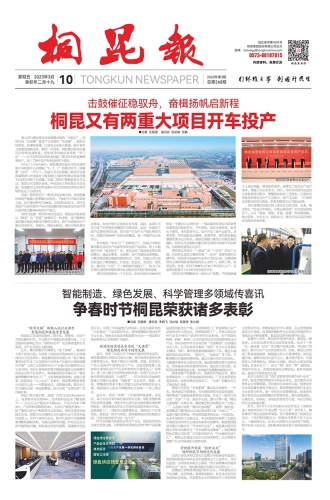 2023年《尊龙凯时报》第三期