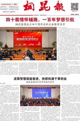 2022年《尊龙凯时报》第二期