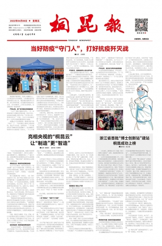 2022年《尊龙凯时报》第四期