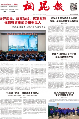 2022年《尊龙凯时报》第三期