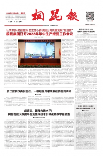 2022年《尊龙凯时报》第七期