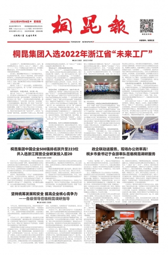 2022年《尊龙凯时报》第九期
