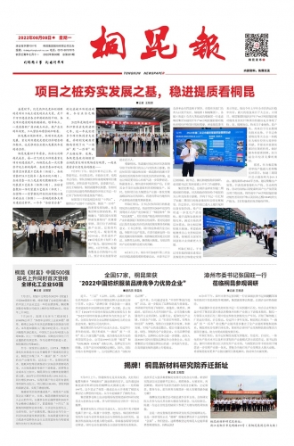2022年《尊龙凯时报》第八期