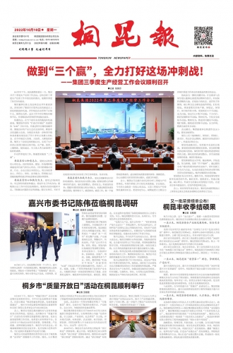 2022年《尊龙凯时报》第十期
