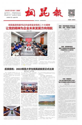 2022年《尊龙凯时报》第十一期