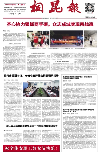 2020年《尊龙凯时报》第三期