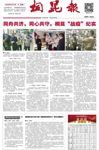 2020年《尊龙凯时报》第二期