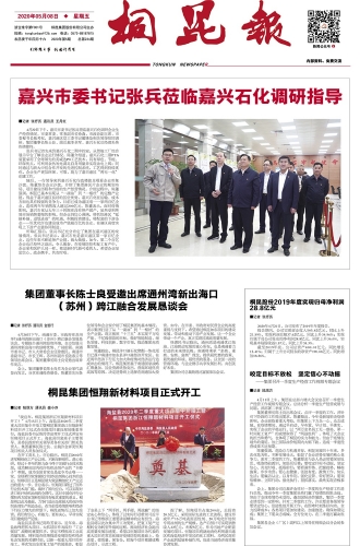 2020年《尊龙凯时报》第五期