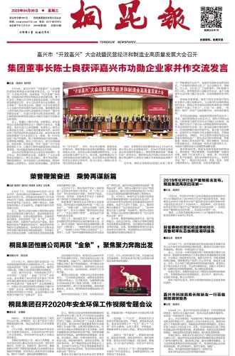 2020年《尊龙凯时报》第四期