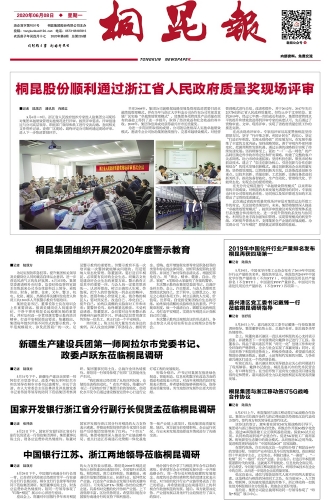 2020年《尊龙凯时报》第六期