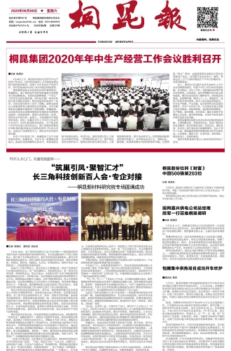 2020年《尊龙凯时报》第八期