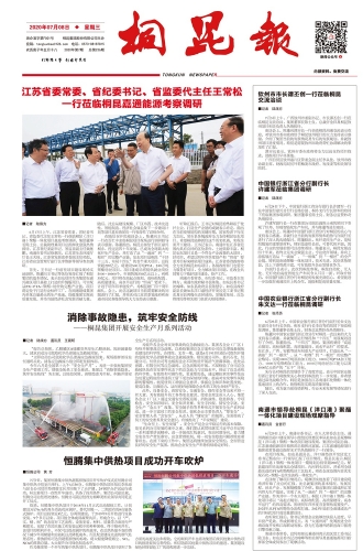 2020年《尊龙凯时报》第七期