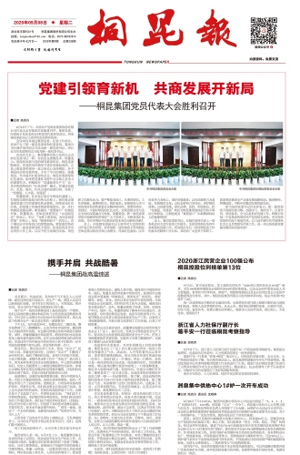 2020年《尊龙凯时报》第九期