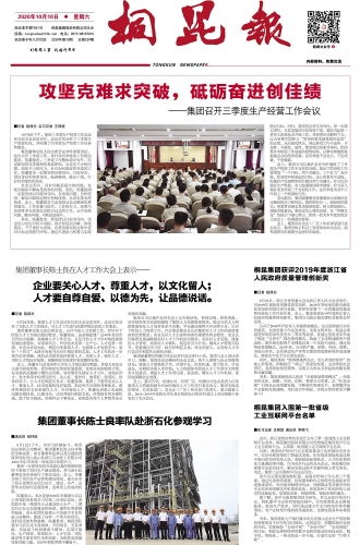 2020年《尊龙凯时报》第十期