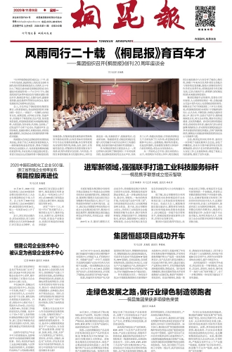 2020年《尊龙凯时报》第十一期
