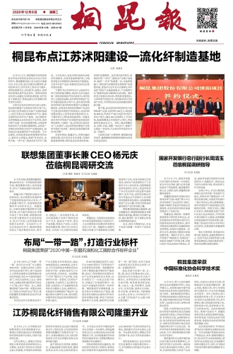 2020年《尊龙凯时报》第十二期