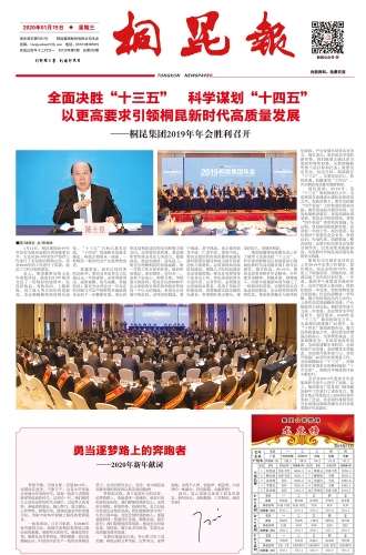 2020年《尊龙凯时报》第一期