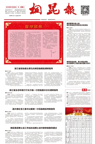 2019年《尊龙凯时报》第一期