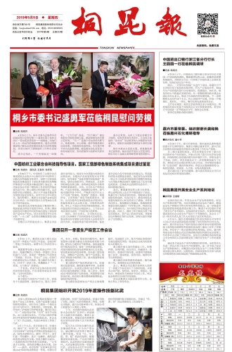 2019年《尊龙凯时报》第五期