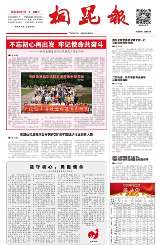 2019年《尊龙凯时报》第六期