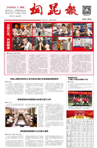 2019年《尊龙凯时报》第八期
