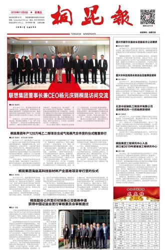2019年《尊龙凯时报》第十一期