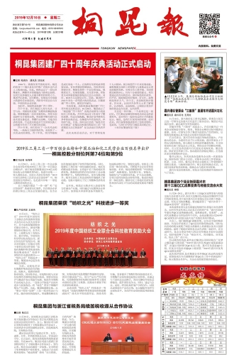 2019年《尊龙凯时报》第十二期