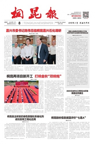 2023年《尊龙凯时报》第十一期