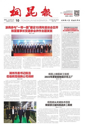 2023年《尊龙凯时报》第十二期