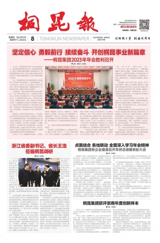 2024年《尊龙凯时报》第二期