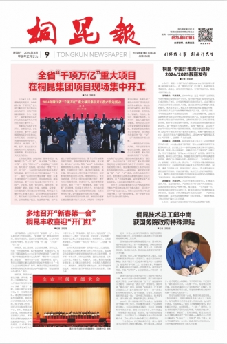 2024年《尊龙凯时报》第三期