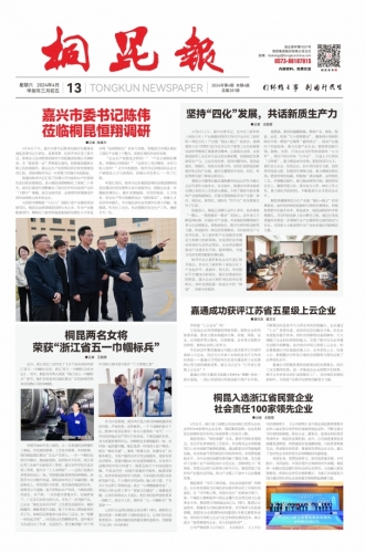 2024年《尊龙凯时报》第四期