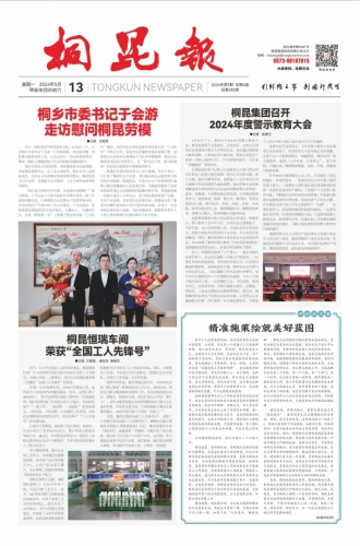 2024年《尊龙凯时报》第五期