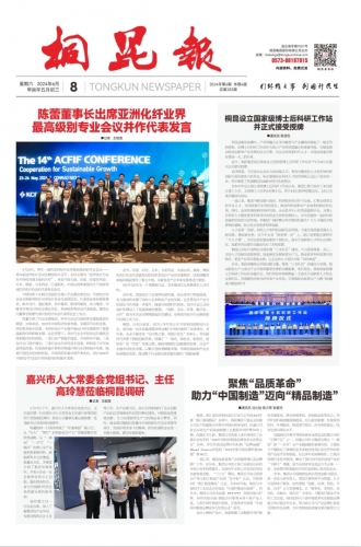 2024年《尊龙凯时报》第六期