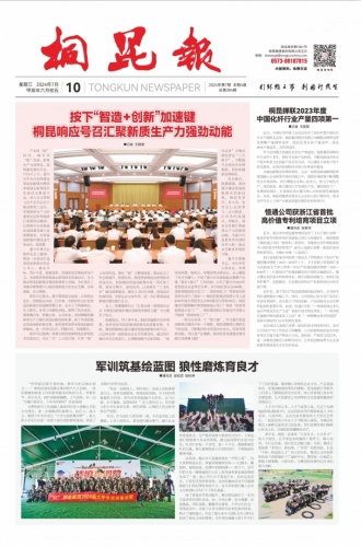 2024年《尊龙凯时报》第七期