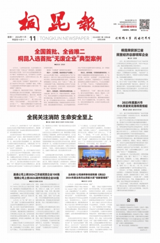2024年《尊龙凯时报》第十一期