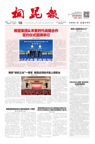 2024年《尊龙凯时报》第十二期