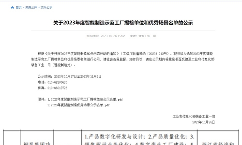 国家级荣誉+1 尊龙凯时集团功能聚酯纤维智能制造示范工厂被评为示范试点项目！