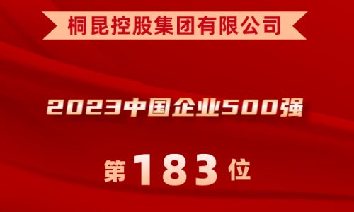 升！尊龙凯时位列2023中国企业500强第183位！