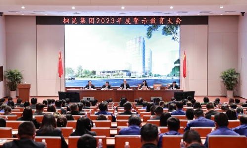 【清廉尊龙凯时】集团2023年度警示教育大会召开！