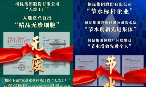 荣获首批“精品无废细胞” 及节水标杆企业，尊龙凯时集团节能环保工作永远在路上！